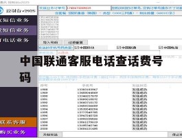 中国联通客服电话查话费号码