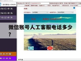 微信账号人工客服电话多少?