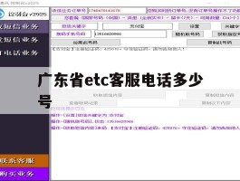 广东省etc客服电话多少号