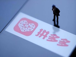 拼多多商家客服电话24小时人工服务热线