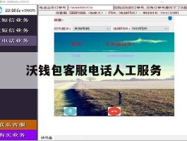 沃钱包客服电话人工服务
