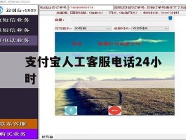 支付宝人工客服电话24小时