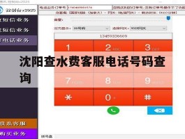 沈阳查水费客服电话号码查询