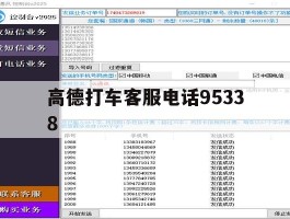 高德打车客服电话95338