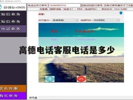 高德电话客服电话是多少