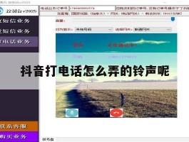 关于抖音打电话怎么弄的铃声呢的信息