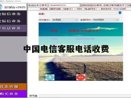 中国电信客服电话收费