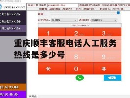 重庆顺丰客服电话人工服务热线是多少号