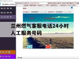 兰州燃气客服电话24小时人工服务号码