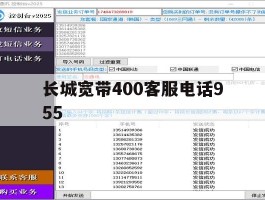 长城宽带400客服电话955