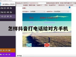 怎样抖音打电话给对方手机