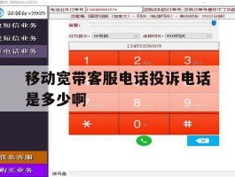 移动宽带客服电话投诉电话是多少啊
