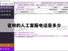 省呗的人工客服电话是多少