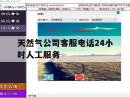 天然气公司客服电话24小时人工服务