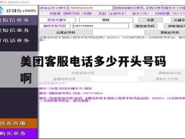 美团客服电话多少开头号码啊的简单介绍