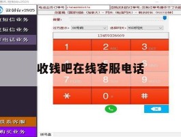 收钱吧在线客服电话