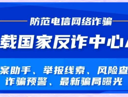 全国反诈专线电话号码查询是多少