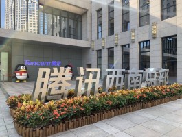 关于腾讯客服电话
