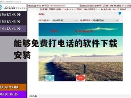 能够免费打电话的软件下载安装