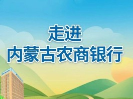 内蒙古农商银行客服电话955