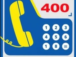 易联支付400电话