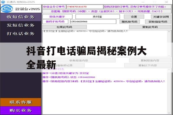 抖音打电话骗局揭秘案例大全最新 抖音打电话骗局揭秘案例大全最新