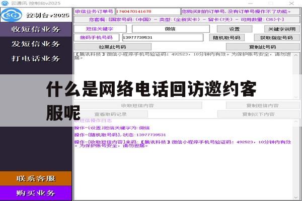 什么是网络电话回访邀约客服呢 什么是网络电话回访邀约客服呢