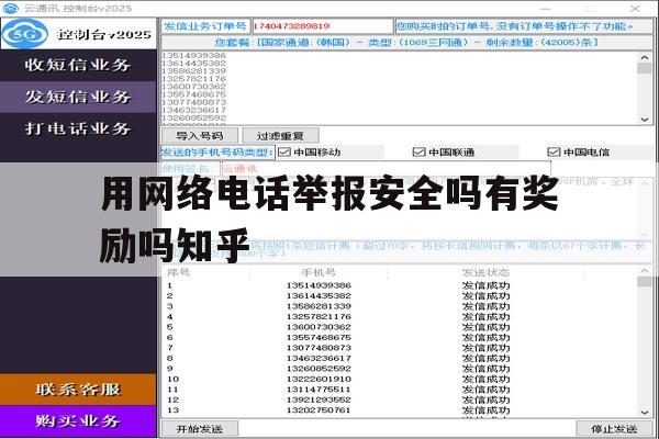 包含用网络电话举报安全吗有奖励吗知乎的词条 包含用网络电话举报安全吗有奖励吗知乎的词条