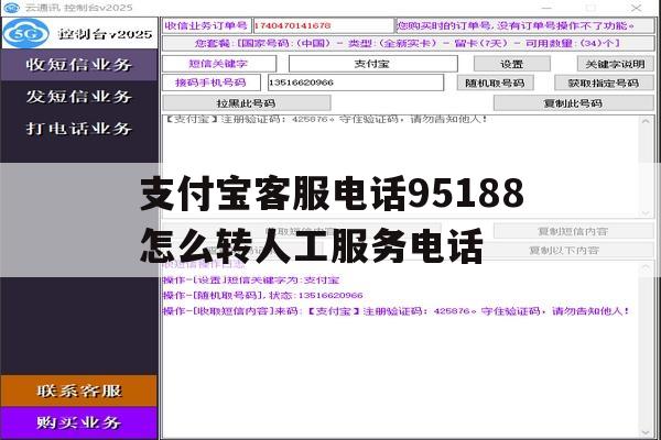 支付宝客服电话95188怎么转人工服务电话 支付宝客服电话95188怎么转人工服务电话