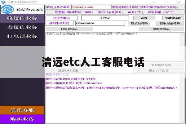 清远etc人工客服电话 清远etc人工客服电话