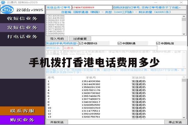 手机拨打香港电话费用多少 手机拨打香港电话费用多少