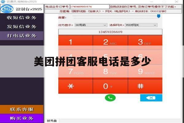 美团拼团客服电话是多少 美团拼团客服电话是多少