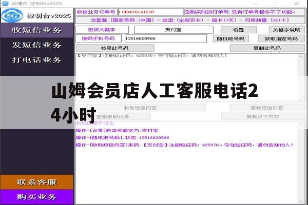 山姆会员店人工客服电话24小时 山姆会员店人工客服电话24小时