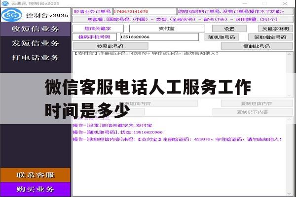 微信客服电话人工服务工作时间是多少 微信客服电话人工服务工作时间是多少