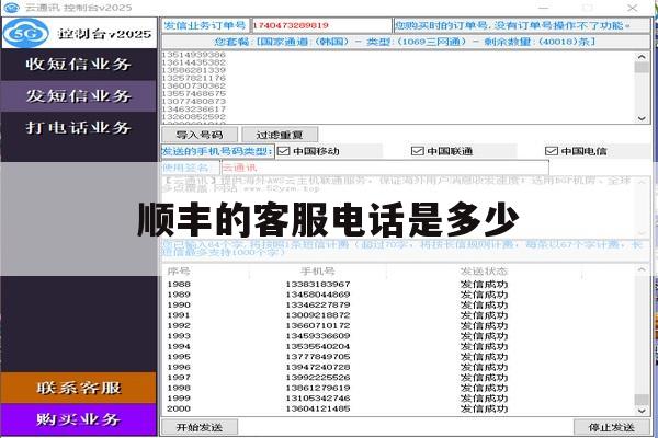 顺丰的客服电话是多少 顺丰的客服电话是多少
