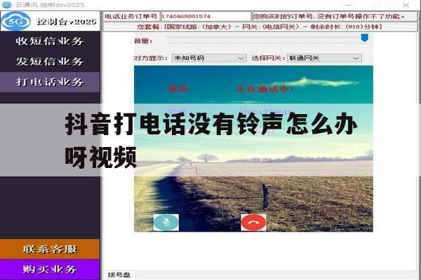 抖音打电话没有铃声怎么办呀视频 抖音打电话没有铃声怎么办呀视频
