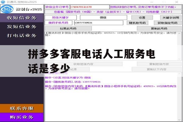 拼多多客服电话人工服务电话是多少 拼多多客服电话人工服务电话是多少