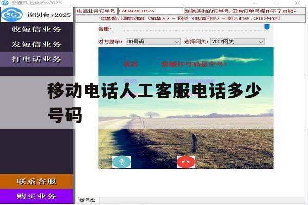 移动电话人工客服电话多少号码 移动电话人工客服电话多少号码