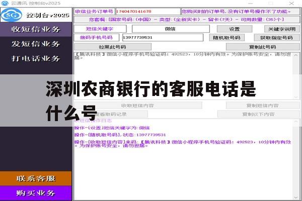 深圳农商银行的客服电话是什么号 深圳农商银行的客服电话是什么号