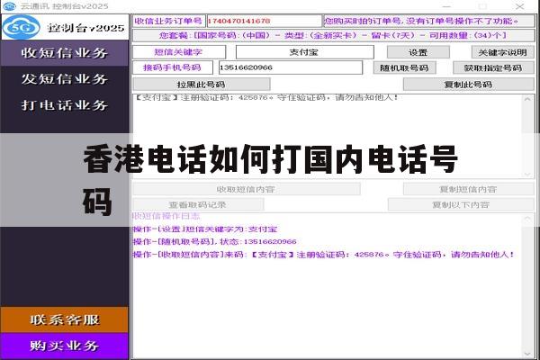 香港电话如何打国内电话号码 香港电话如何打国内电话号码