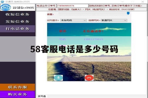 58客服电话是多少号码 58客服电话是多少号码