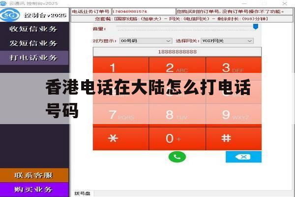 香港电话在大陆怎么打电话号码 香港电话在大陆怎么打电话号码