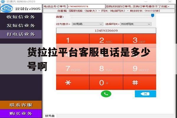 货拉拉平台客服电话是多少号啊 货拉拉平台客服电话是多少号啊