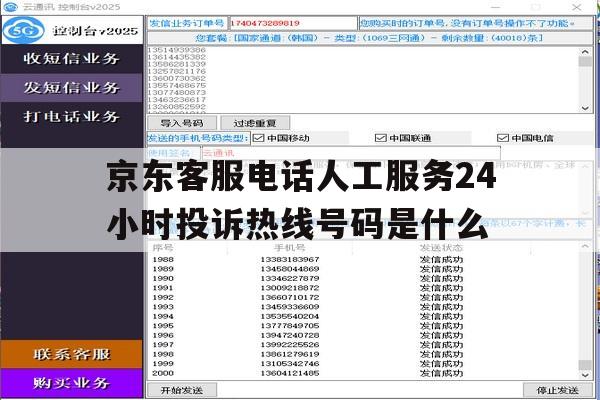 京东客服电话人工服务24小时投诉热线号码是什么的简单介绍 京东客服电话人工服务24小时投诉热线号码是什么的简单介绍