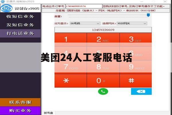 美团24人工客服电话 美团24人工客服电话