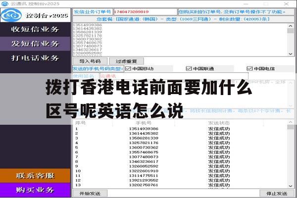 拨打香港电话前面要加什么区号呢英语怎么说的简单介绍 拨打香港电话前面要加什么区号呢英语怎么说的简单介绍