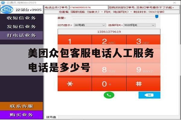 美团众包客服电话人工服务电话是多少号 美团众包客服电话人工服务电话是多少号