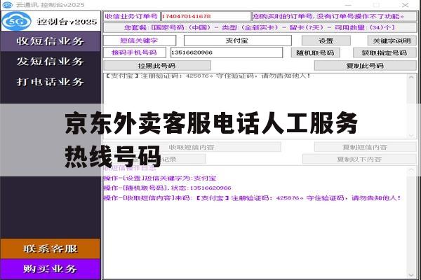 京东外卖客服电话人工服务热线号码 京东外卖客服电话人工服务热线号码