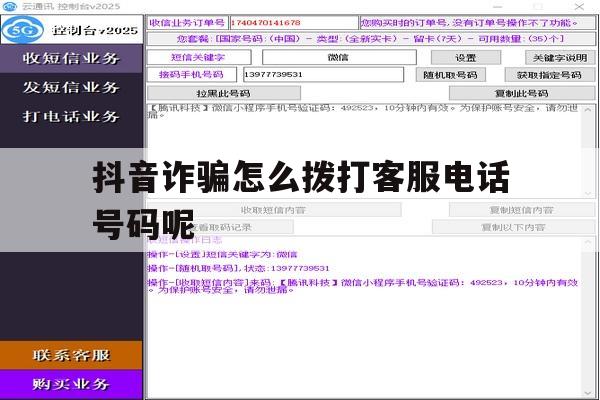 抖音诈骗怎么拨打客服电话号码呢 抖音诈骗怎么拨打客服电话号码呢