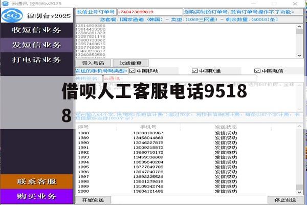 借呗人工客服电话95188 借呗人工客服电话95188